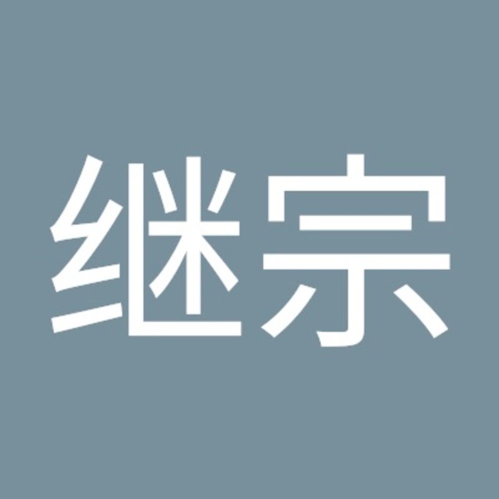 Meet your Posher, 继宗